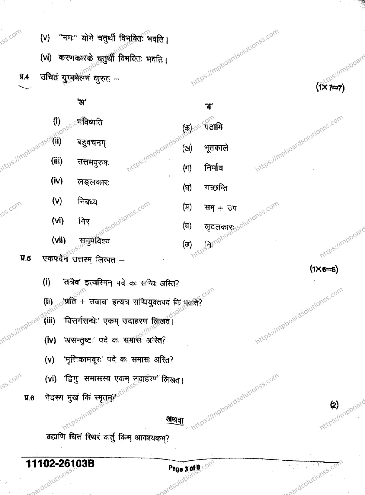 MP Board Class 11 Sanskrit-886146 Final Paper 2026 Image 3