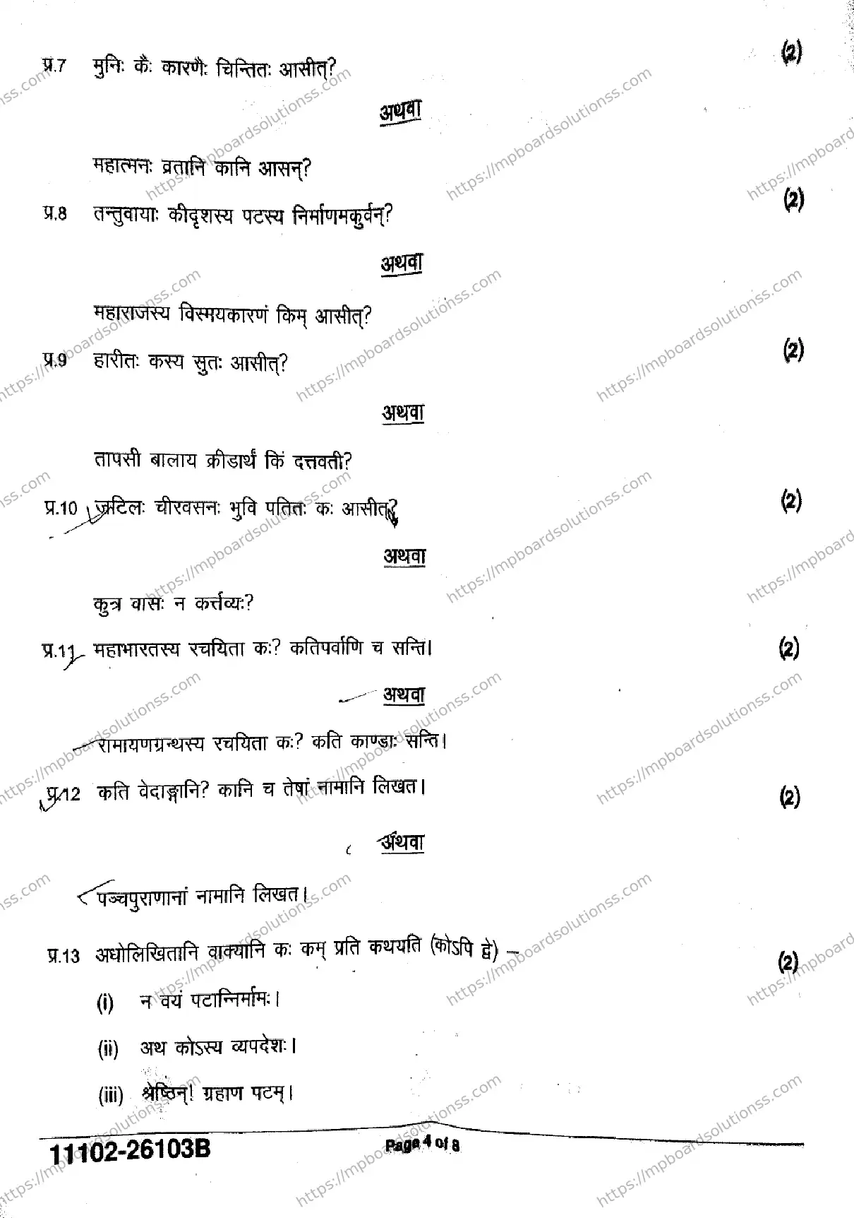MP Board Class 11 Sanskrit-886146 Final Paper 2026 Image 4