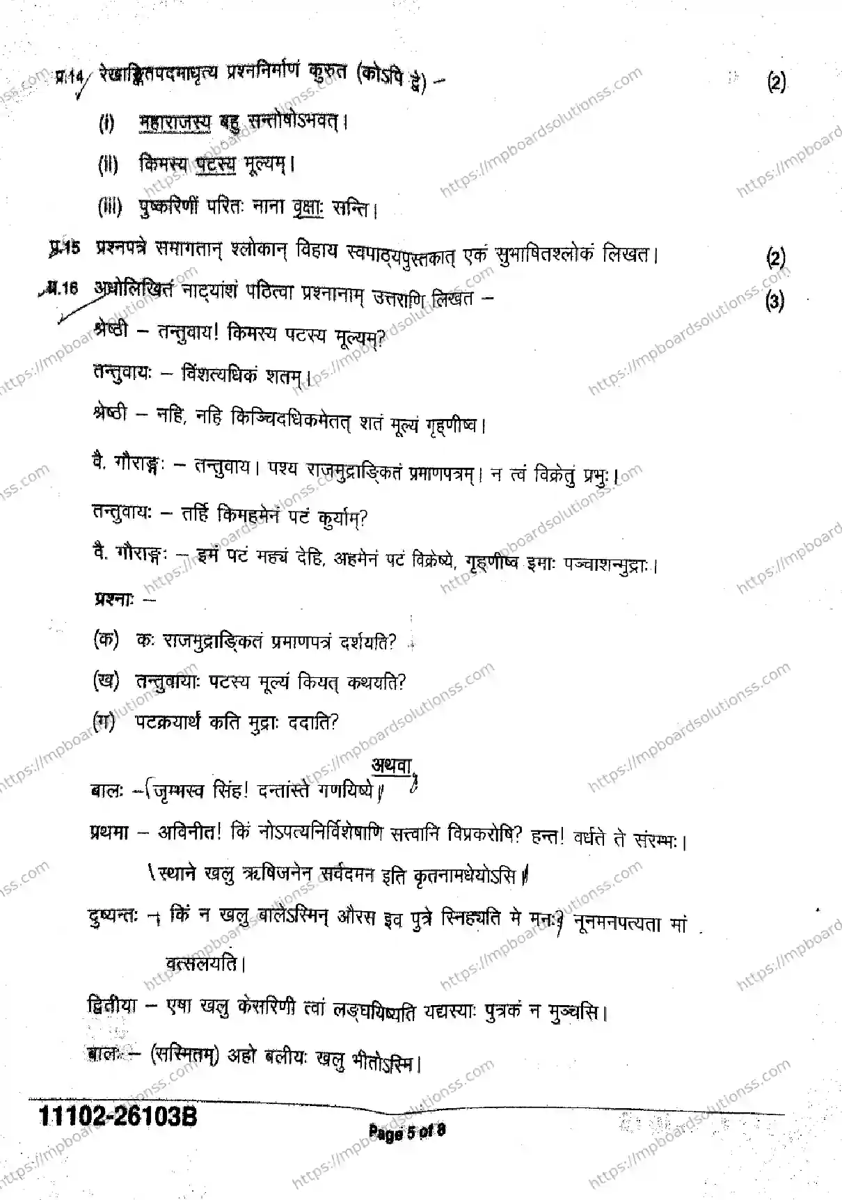 MP Board Class 11 Sanskrit-886146 Final Paper 2026 Image 5