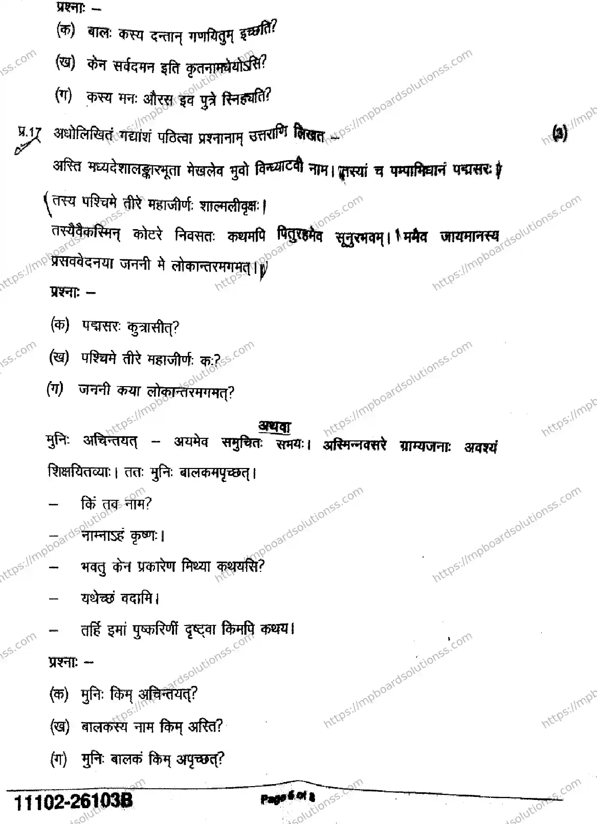 MP Board Class 11 Sanskrit-886146 Final Paper 2026 Image 6