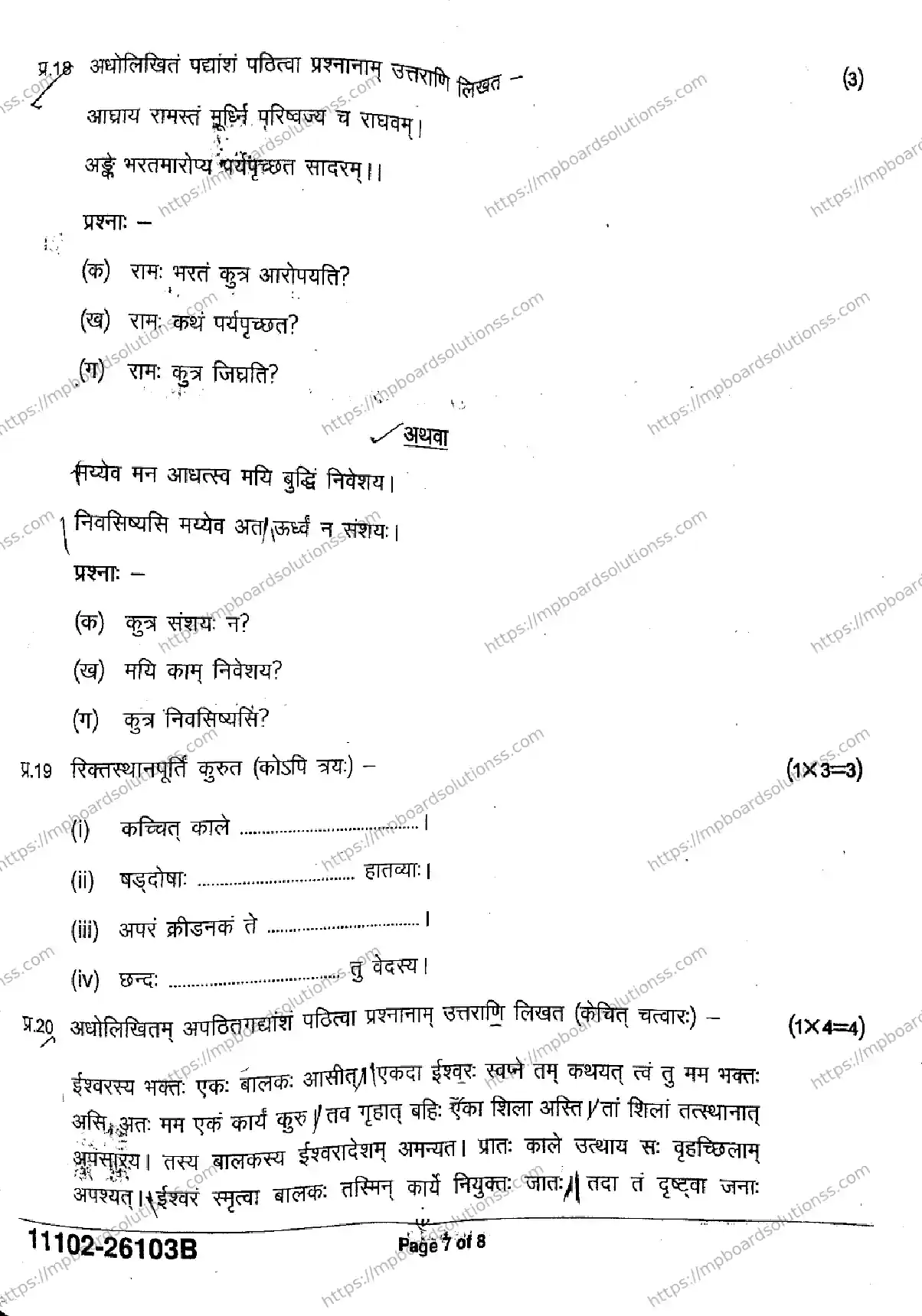 MP Board Class 11 Sanskrit-886146 Final Paper 2026 Image 7