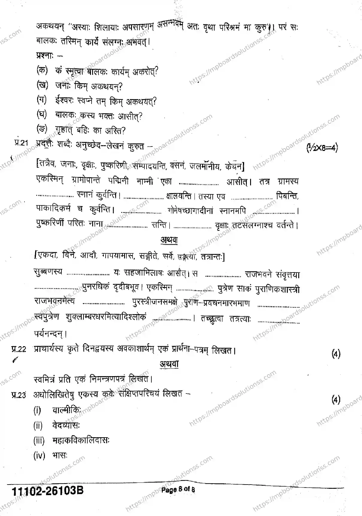 MP Board Class 11 Sanskrit-886146 Final Paper 2026 Image 8
