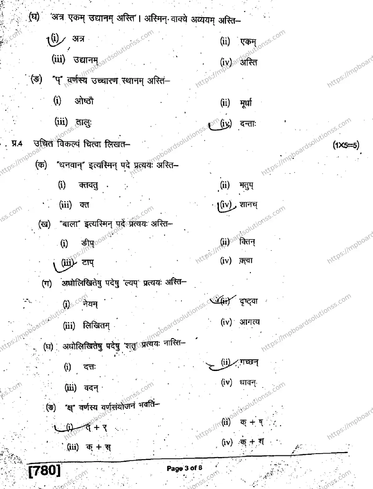 MP Board Class 11 Sanskrit General-451028 Final Paper 2019 Image 3