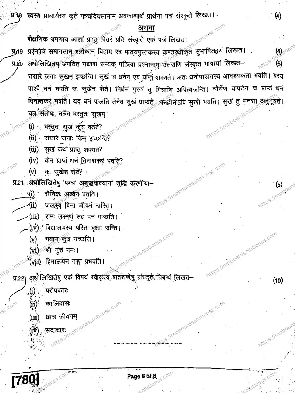 MP Board Class 11 Sanskrit General-451028 Final Paper 2019 Image 8