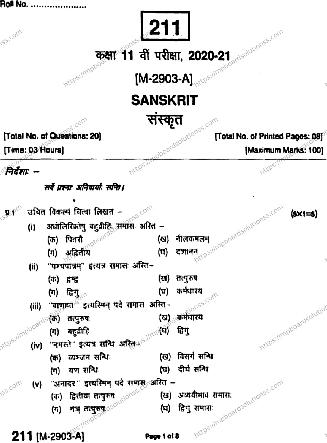 MP Board Class 11 Sanskrit HE-710181 Final Paper 2021 Image 1