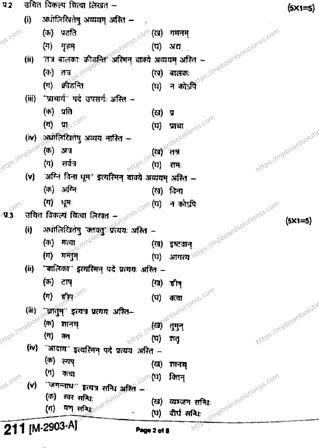 MP Board Class 11 Sanskrit HE-710181 Final Paper 2021 Image 2