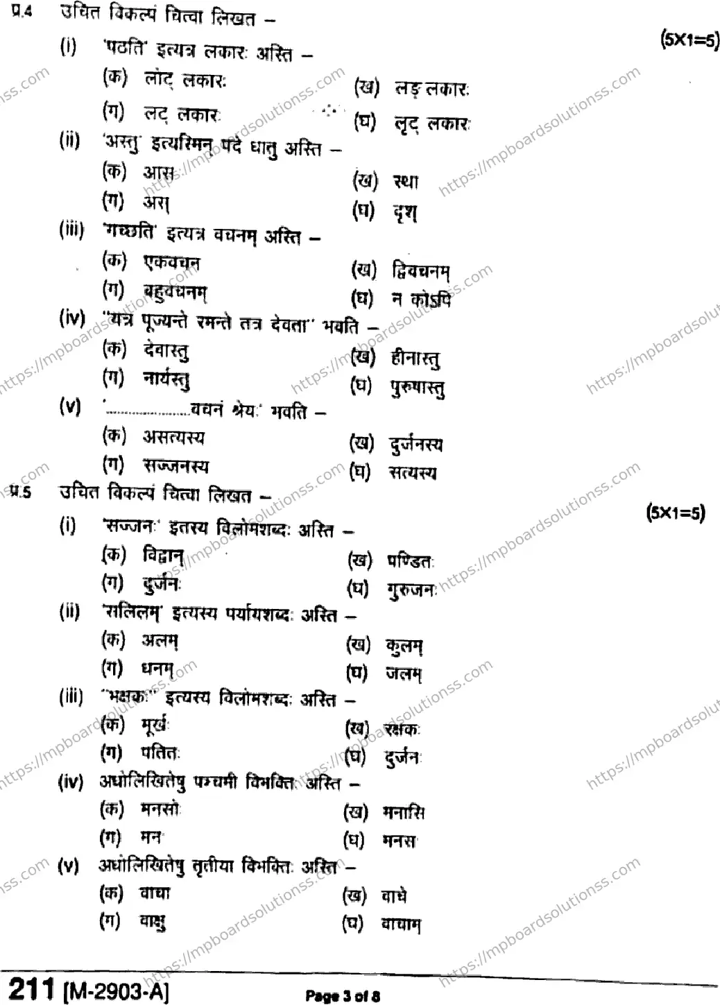MP Board Class 11 Sanskrit HE-710181 Final Paper 2021 Image 3