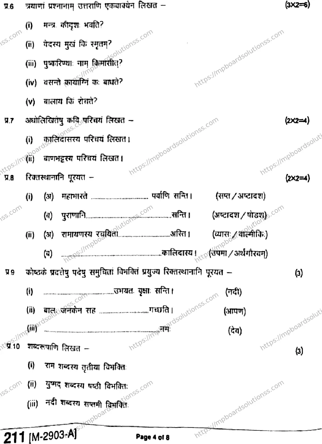 MP Board Class 11 Sanskrit HE-710181 Final Paper 2021 Image 4