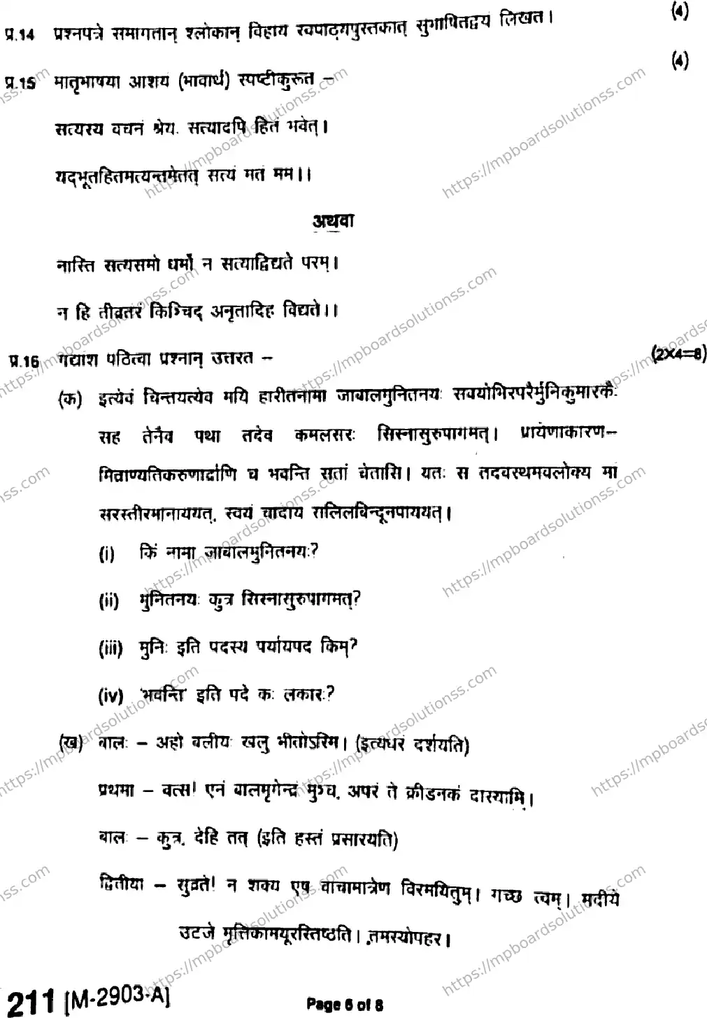 MP Board Class 11 Sanskrit HE-710181 Final Paper 2021 Image 6