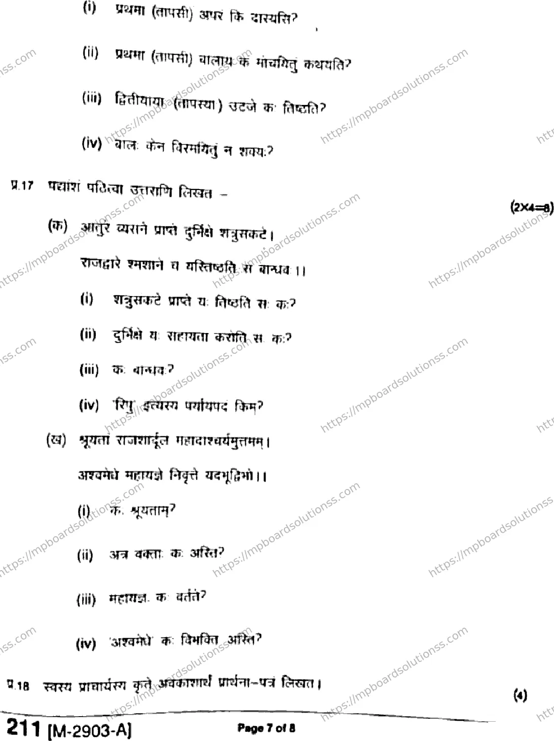 MP Board Class 11 Sanskrit HE-710181 Final Paper 2021 Image 7