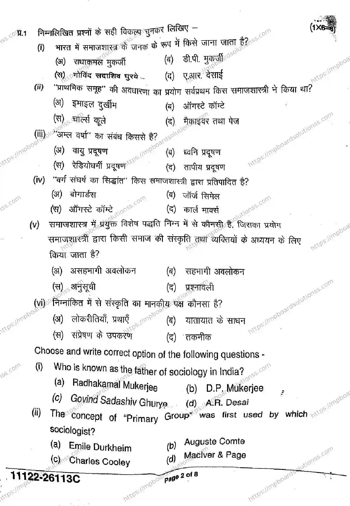 MP Board Class 11 Sociology-249439 Final Paper 2026 Image 2