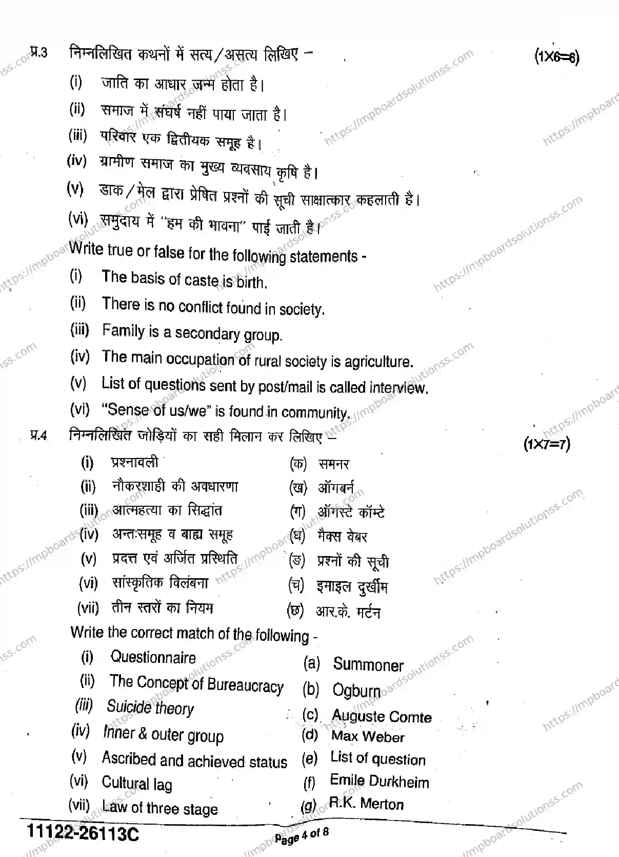 MP Board Class 11 Sociology-249439 Final Paper 2026 Image 4