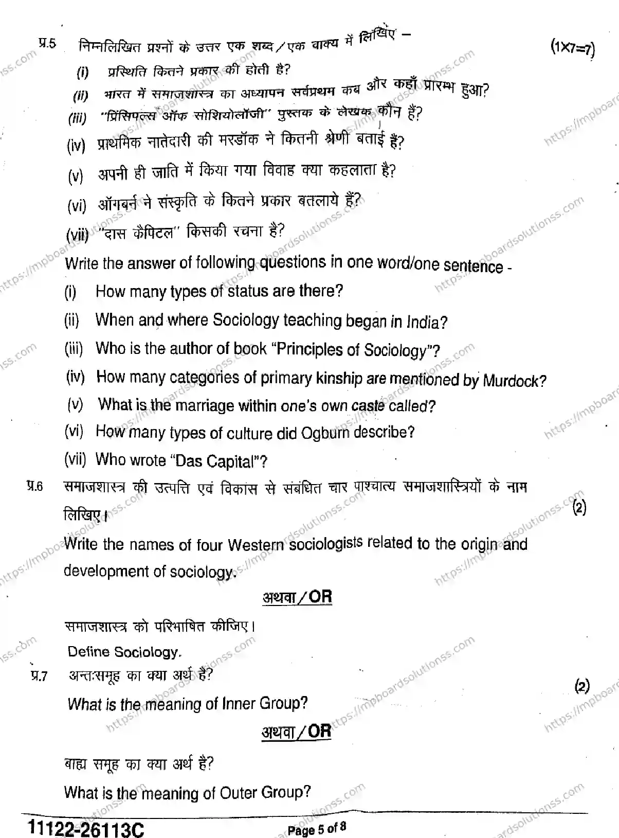 MP Board Class 11 Sociology-249439 Final Paper 2026 Image 5