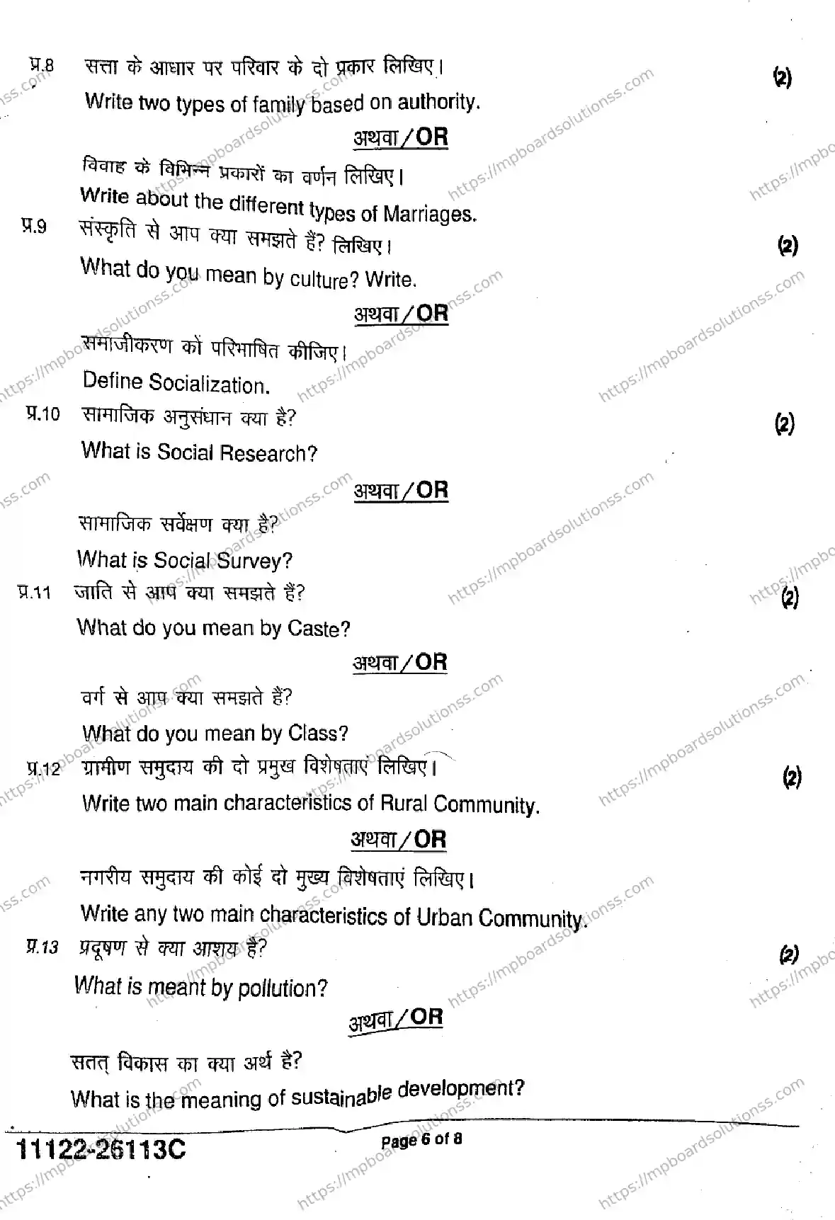 MP Board Class 11 Sociology-249439 Final Paper 2026 Image 6