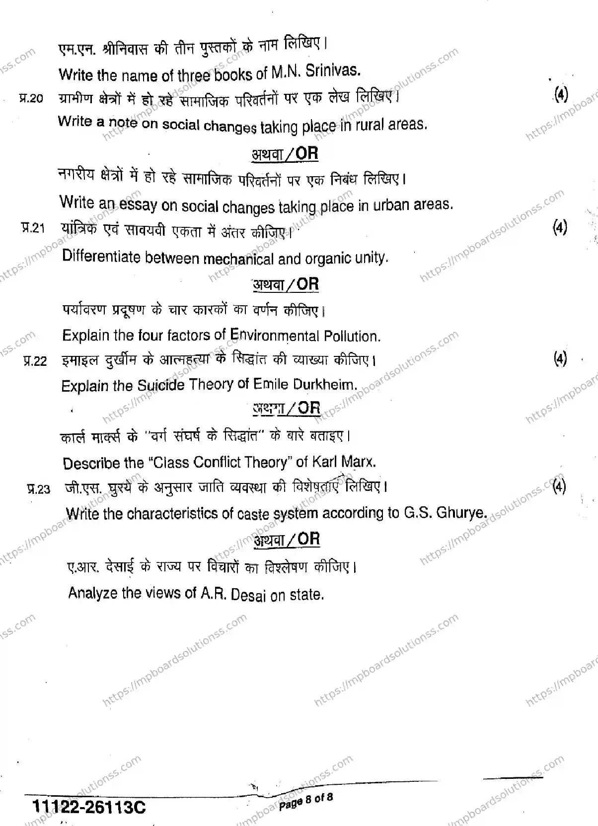 MP Board Class 11 Sociology-249439 Final Paper 2026 Image 8