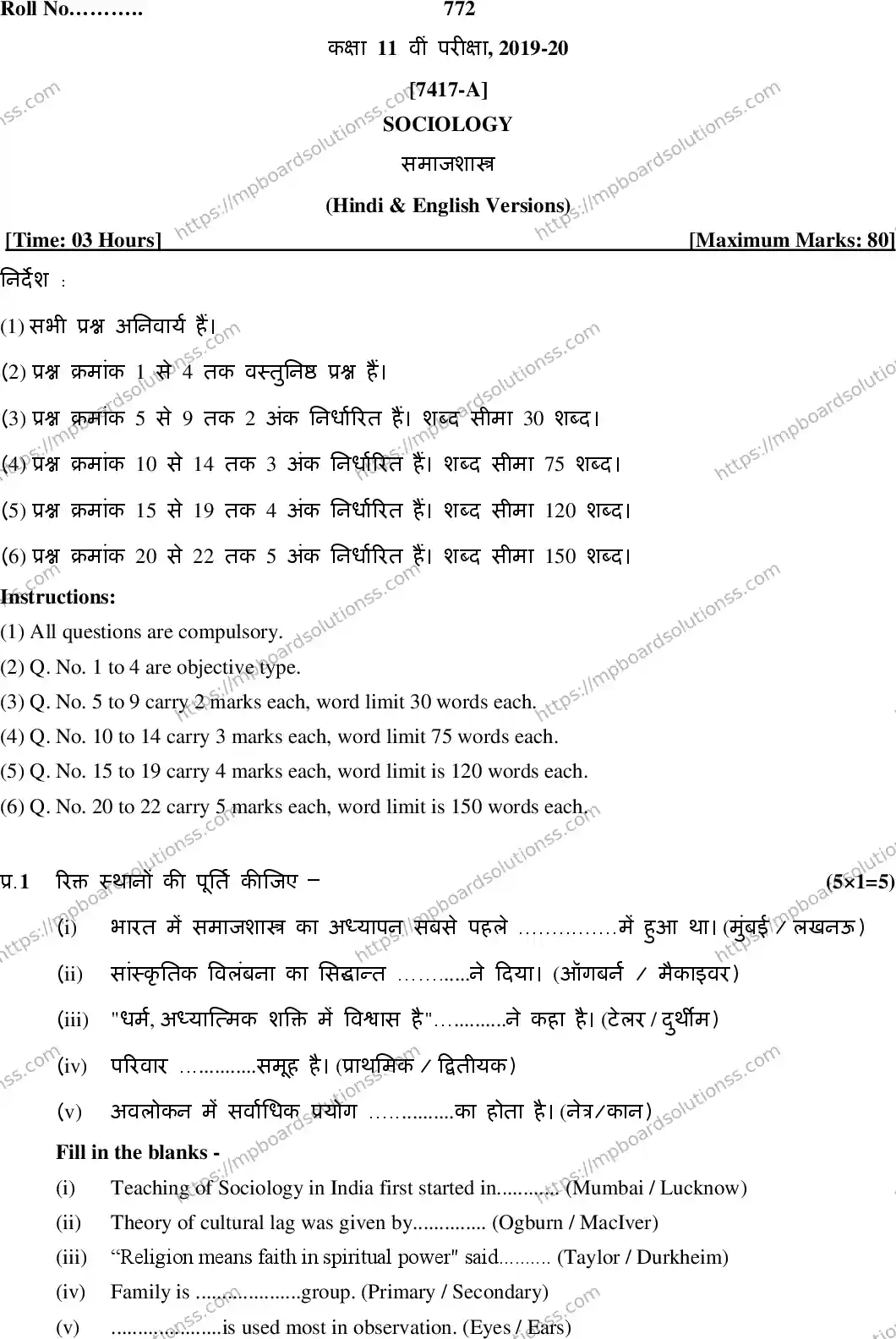 MP Board Class 11 Sociology-633739 Final Paper 2020 Image 1