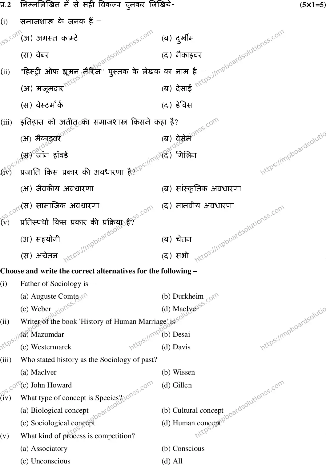 MP Board Class 11 Sociology-633739 Final Paper 2020 Image 2