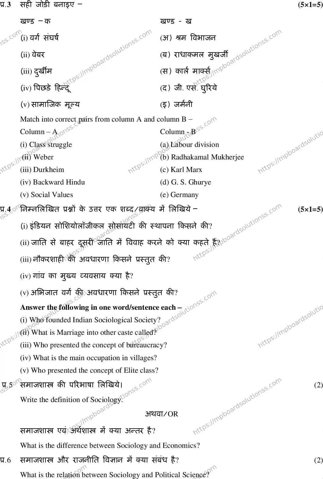 MP Board Class 11 Sociology-633739 Final Paper 2020 Image 3