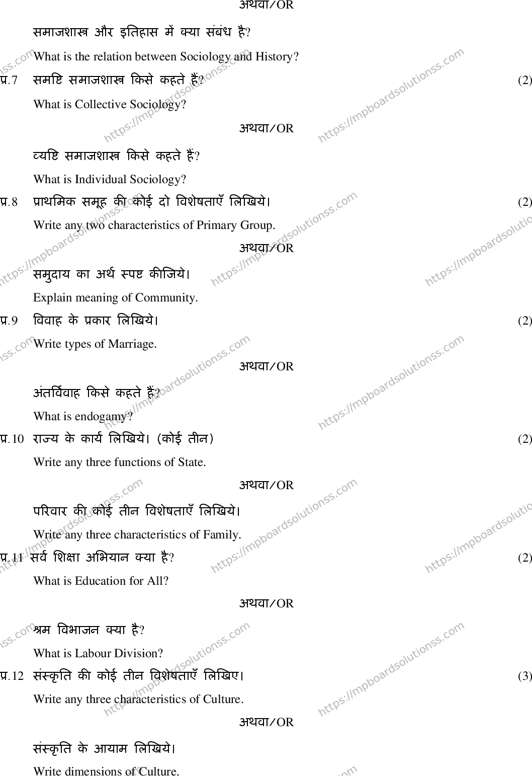 MP Board Class 11 Sociology-633739 Final Paper 2020 Image 4