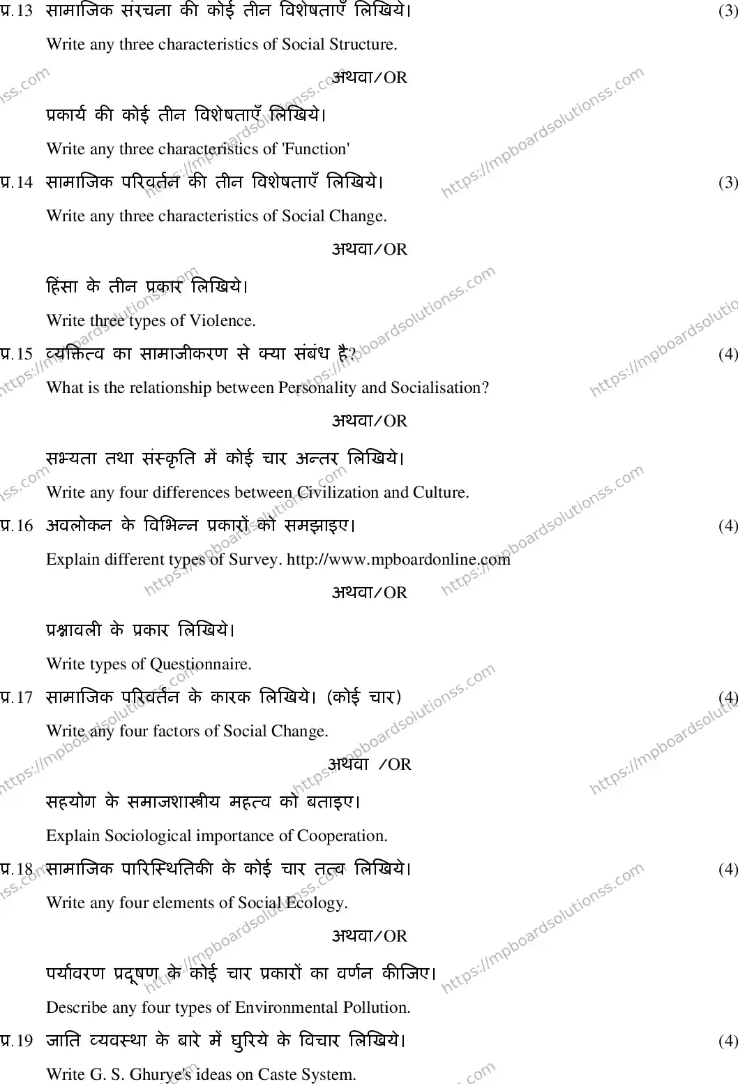 MP Board Class 11 Sociology-633739 Final Paper 2020 Image 5