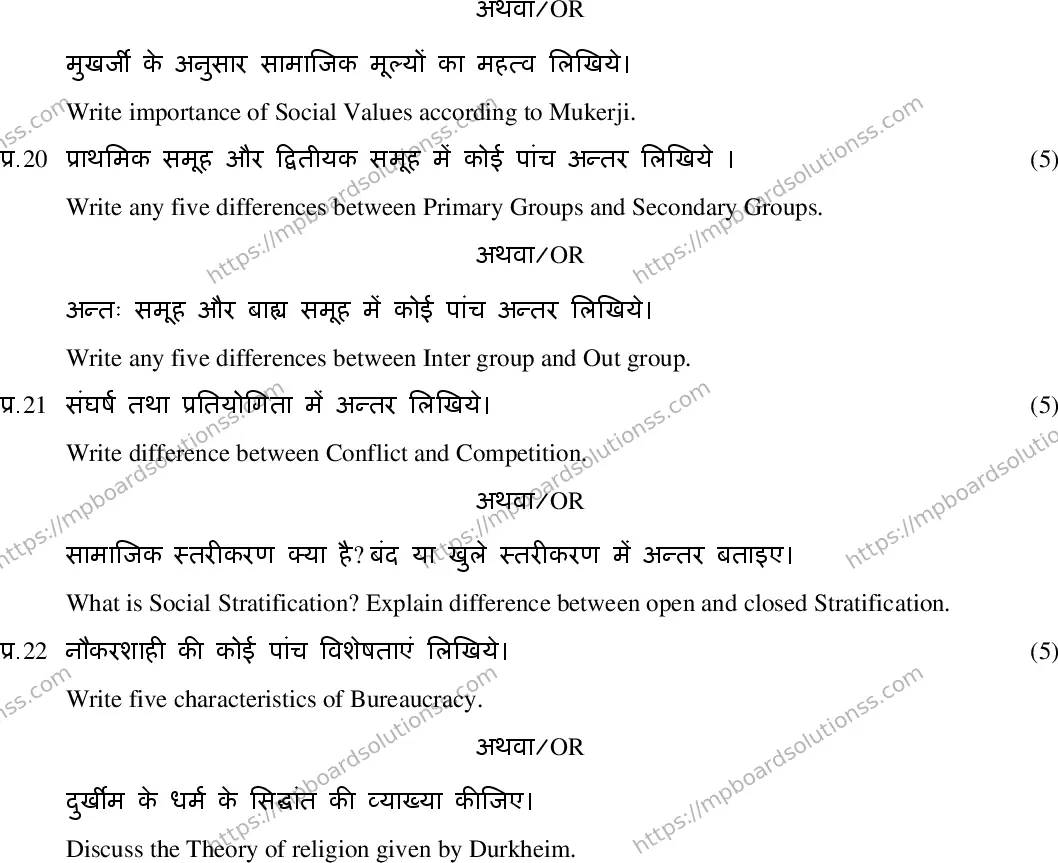 MP Board Class 11 Sociology-633739 Final Paper 2020 Image 6