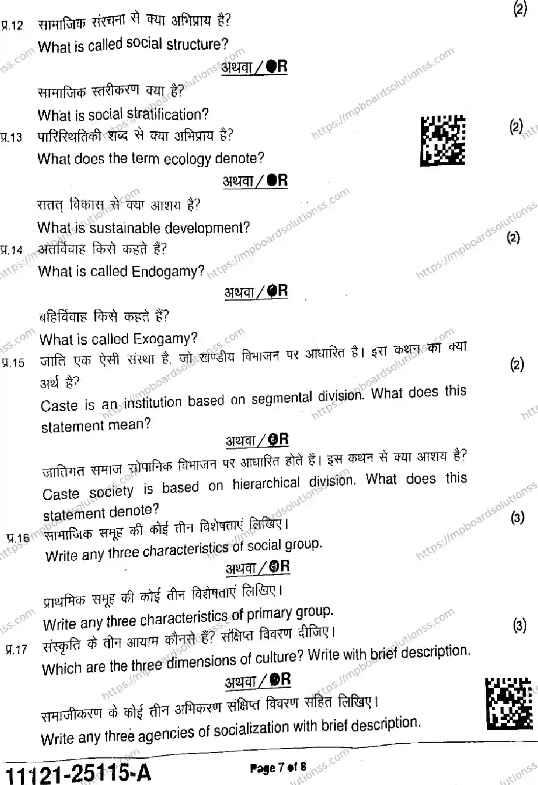 MP Board Class 11 Sociology-665946 Final Paper 2025 Image 7