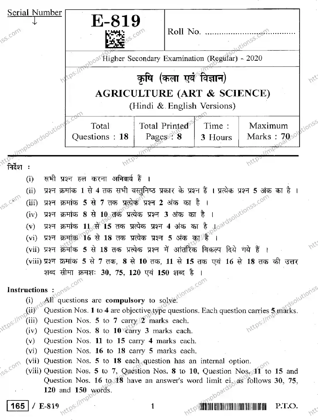 MP Board Class 12 Agriculture Art & Science  HE-249984 Final Paper 2020 Image 1