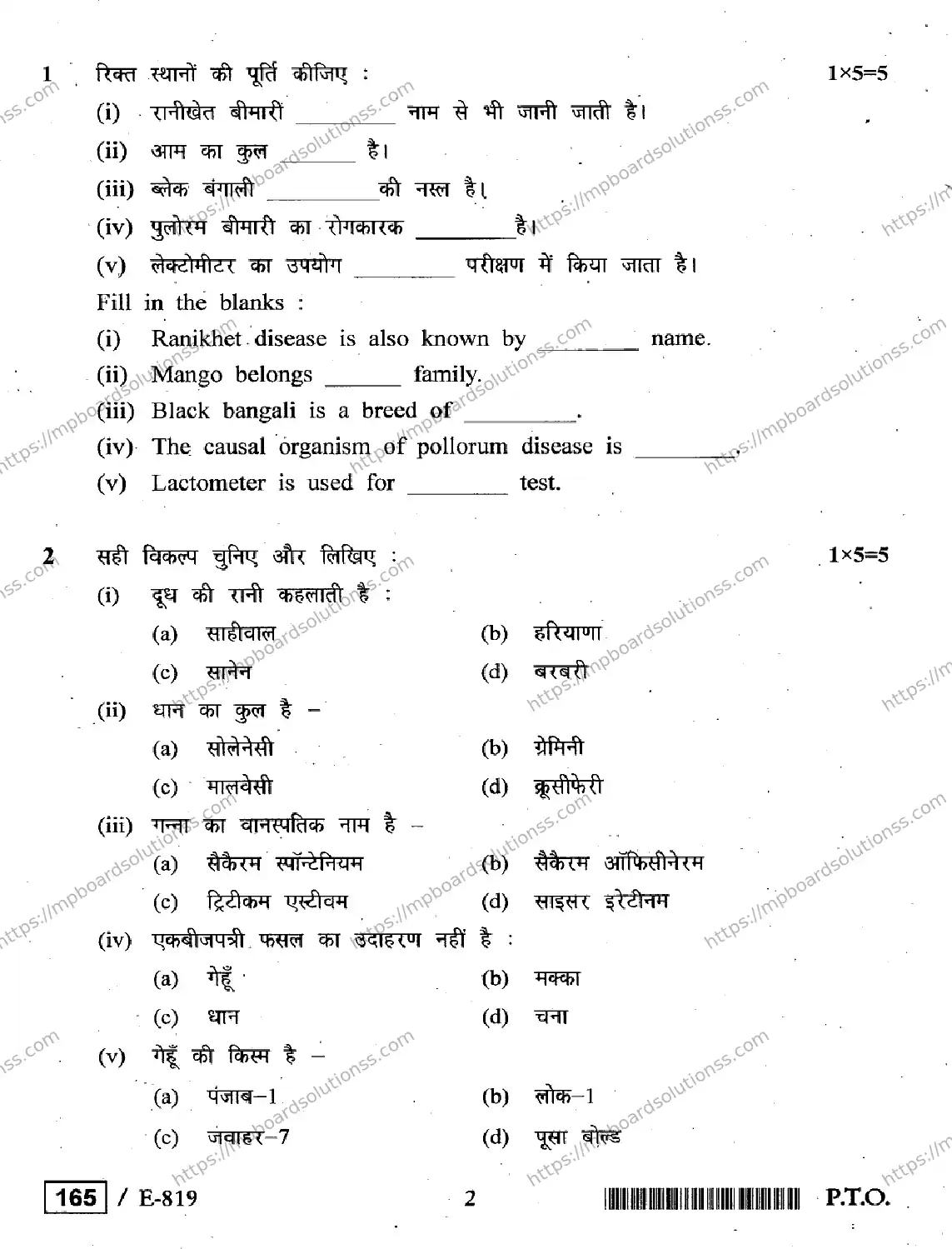 MP Board Class 12 Agriculture Art & Science  HE-249984 Final Paper 2020 Image 2