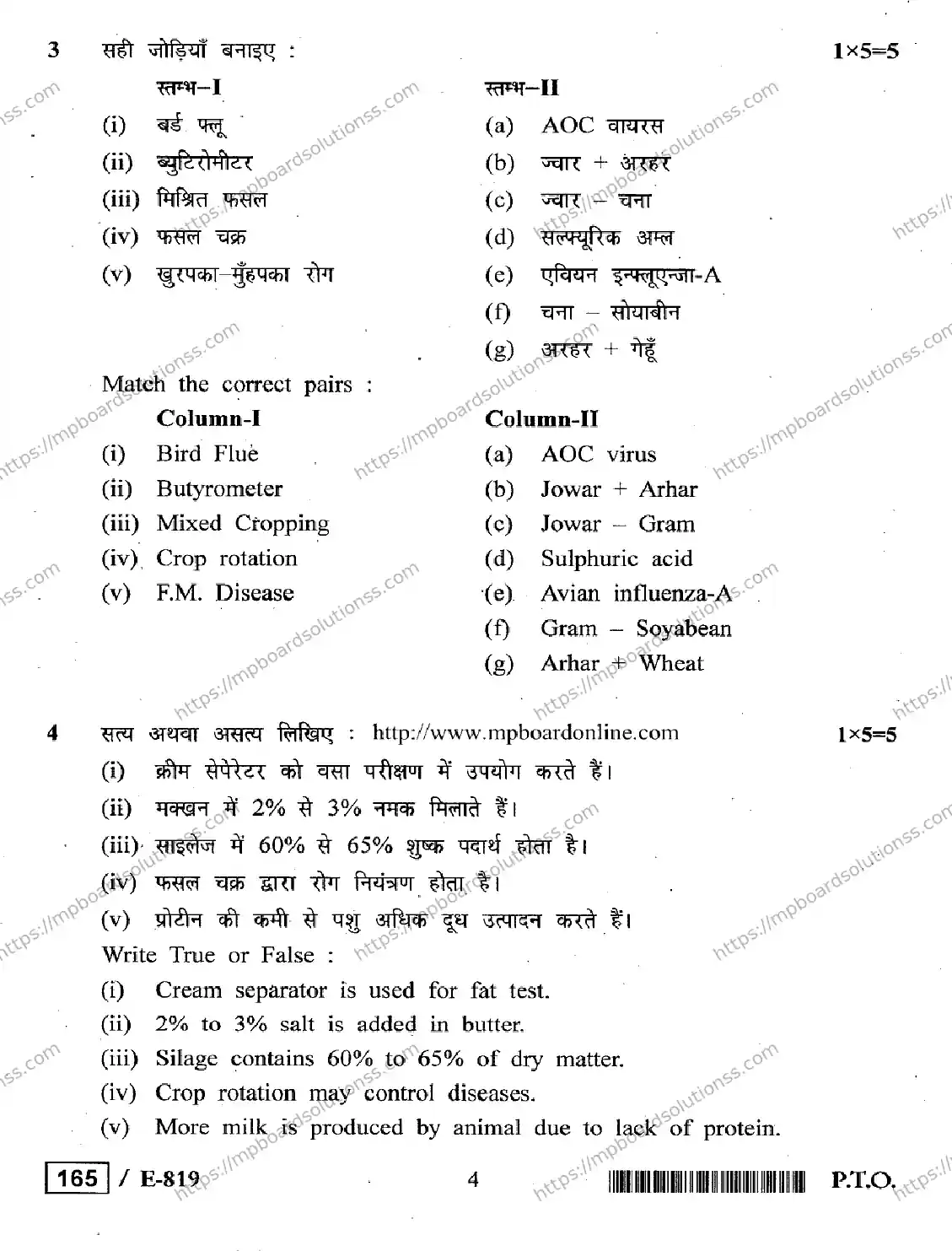 MP Board Class 12 Agriculture Art & Science  HE-249984 Final Paper 2020 Image 4