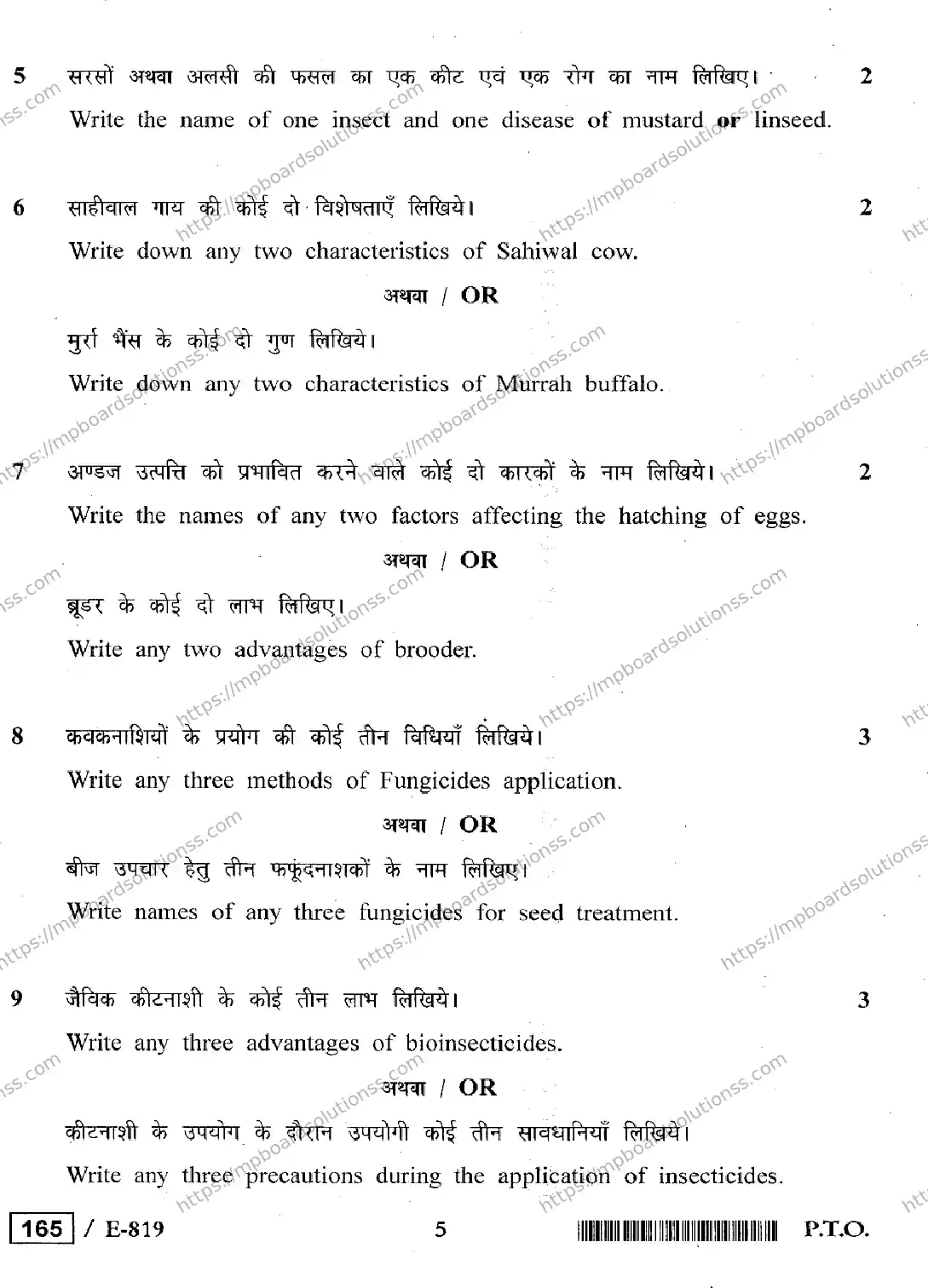 MP Board Class 12 Agriculture Art & Science  HE-249984 Final Paper 2020 Image 5