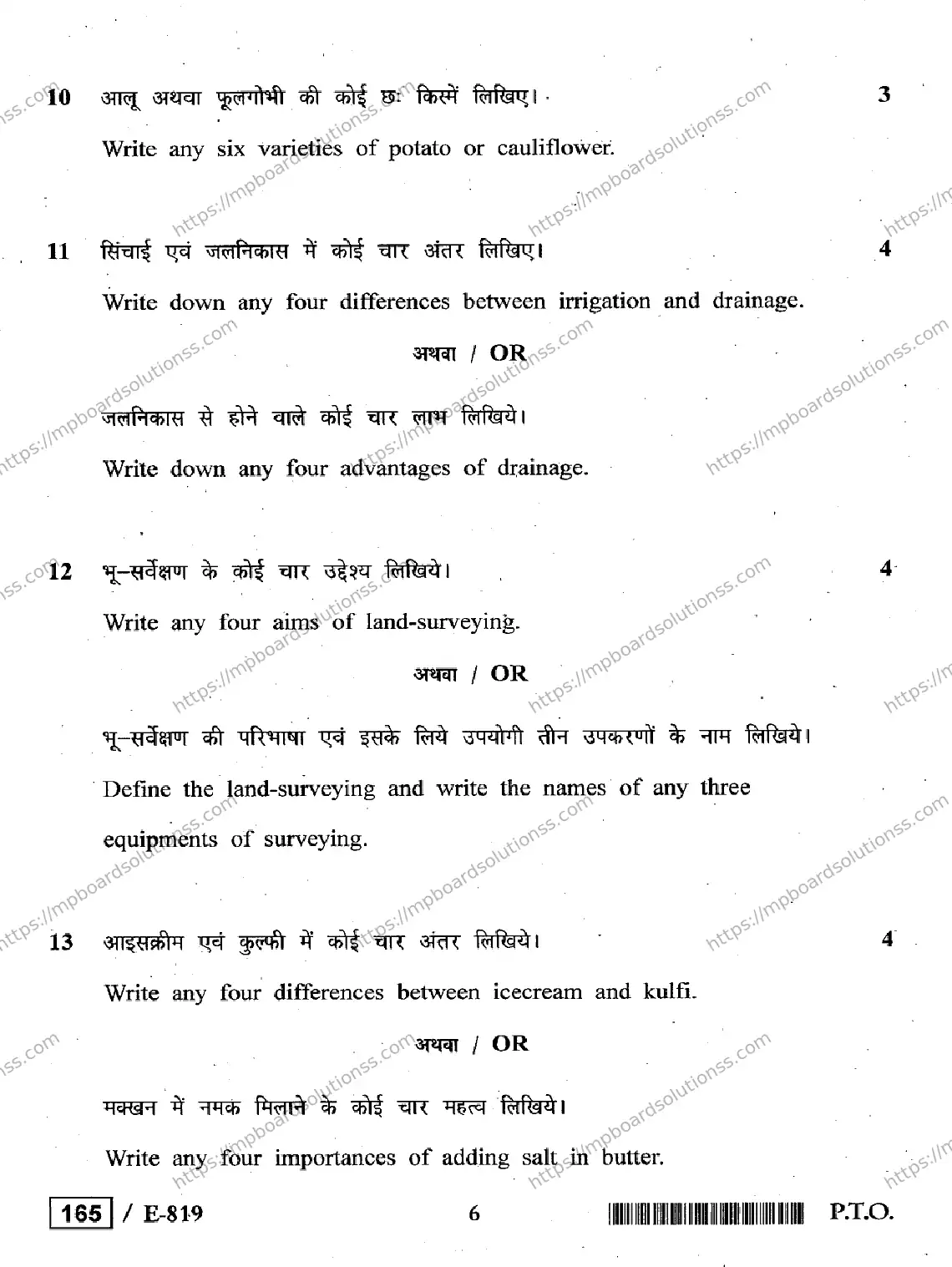 MP Board Class 12 Agriculture Art & Science  HE-249984 Final Paper 2020 Image 6