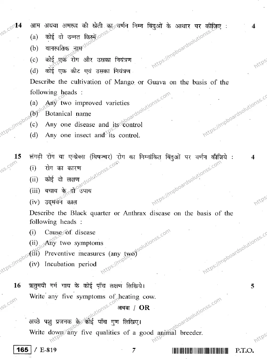 MP Board Class 12 Agriculture Art & Science  HE-249984 Final Paper 2020 Image 7