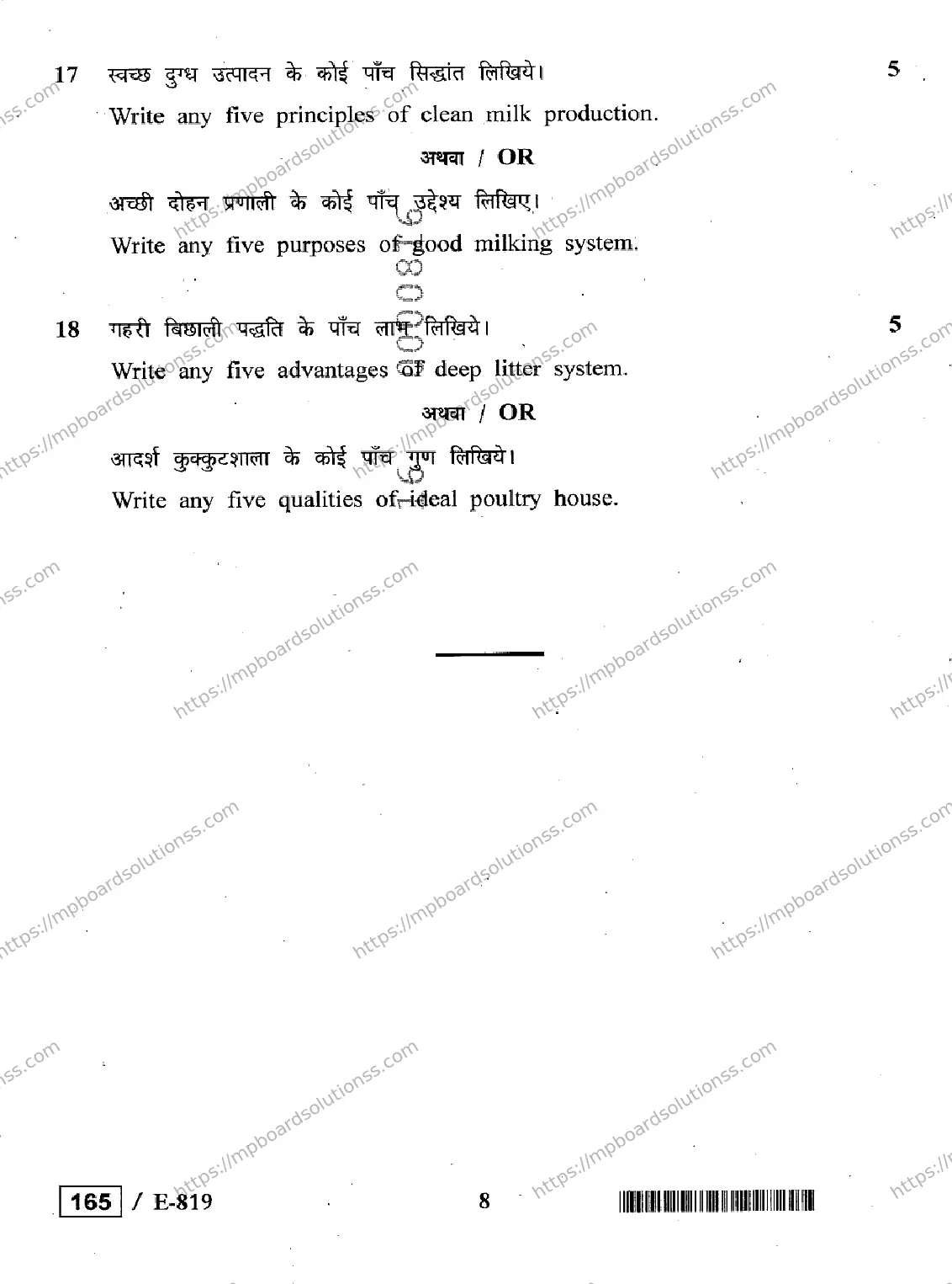 MP Board Class 12 Agriculture Art & Science  HE-249984 Final Paper 2020 Image 8