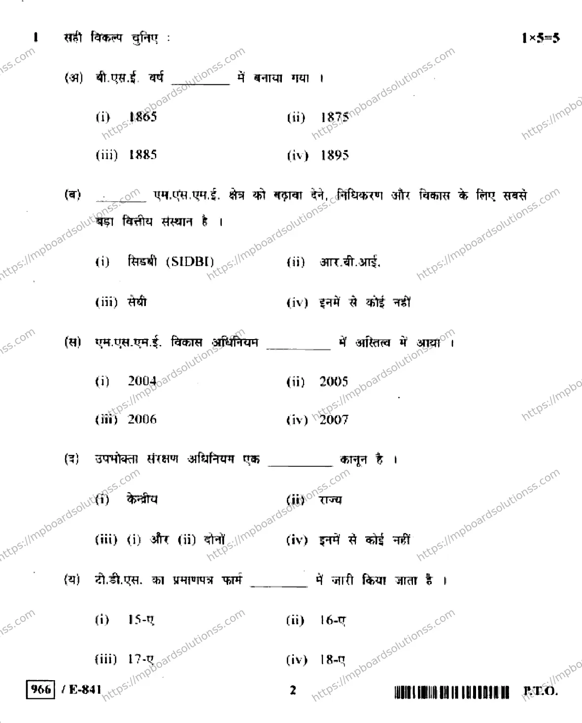 MP Board Class 12 Banking & Financial Services HE-778680 Final Paper 2020 Image 2