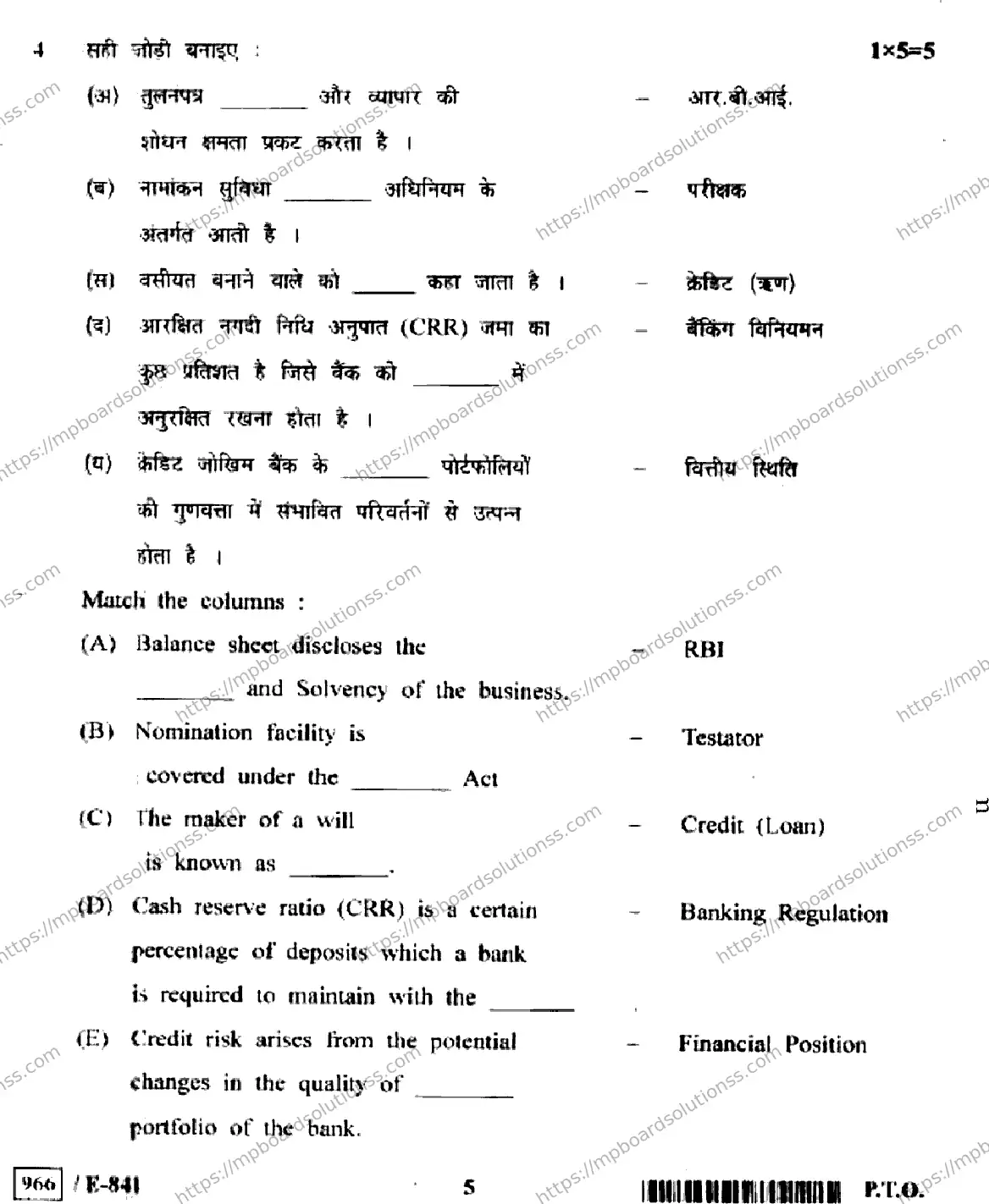 MP Board Class 12 Banking & Financial Services HE-778680 Final Paper 2020 Image 5