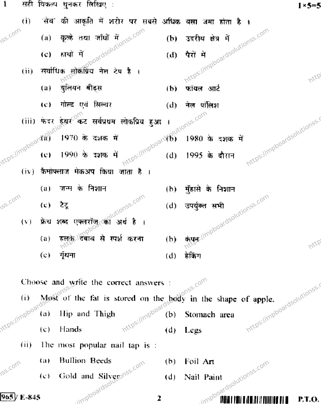 MP Board Class 12 Beauty & Wellness HE-766439 Final Paper 2020 Image 2