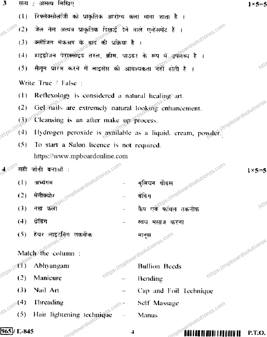 MP Board Class 12 Beauty & Wellness HE-766439 Final Paper 2020 Image 4