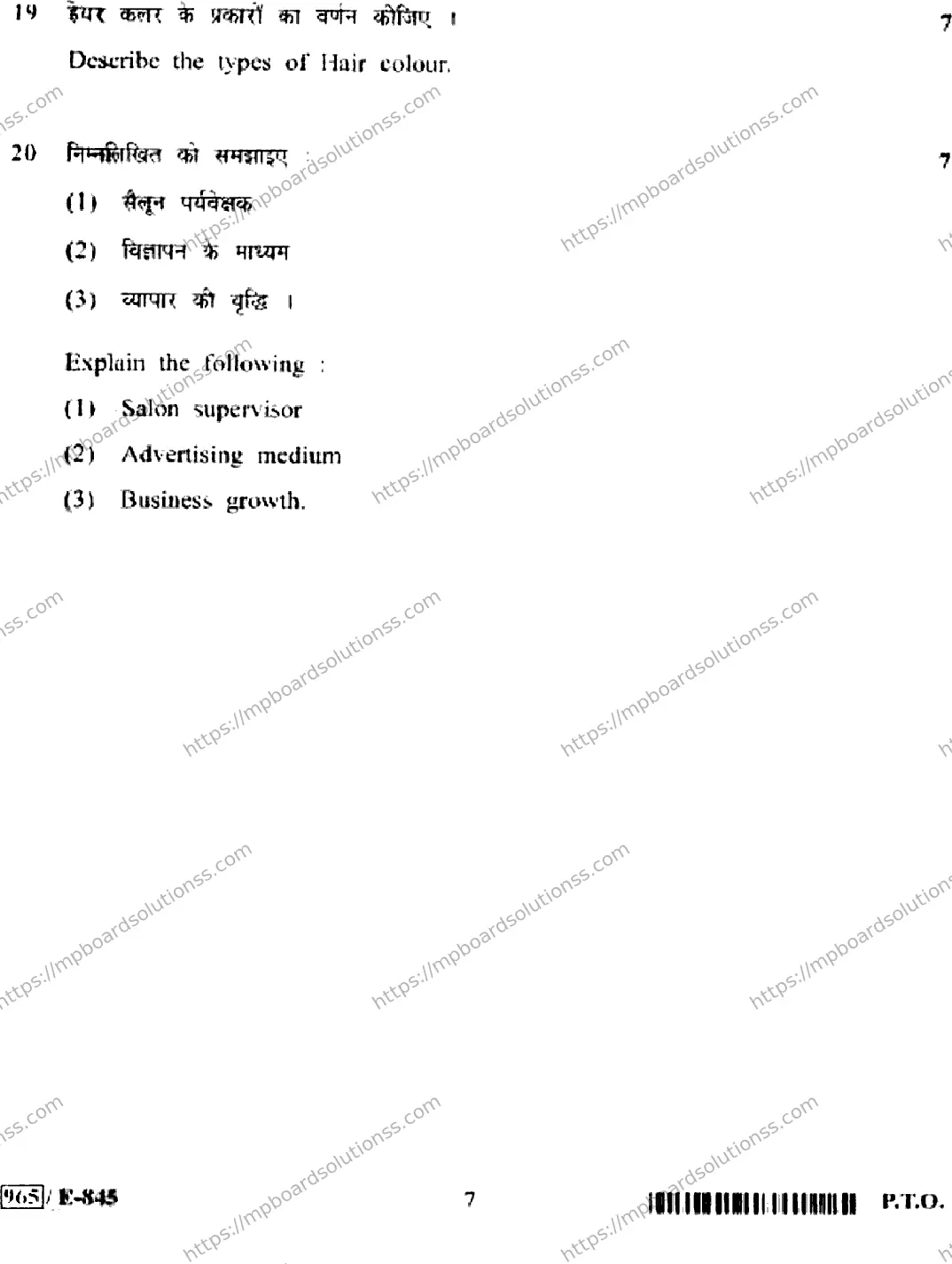 MP Board Class 12 Beauty & Wellness HE-766439 Final Paper 2020 Image 7
