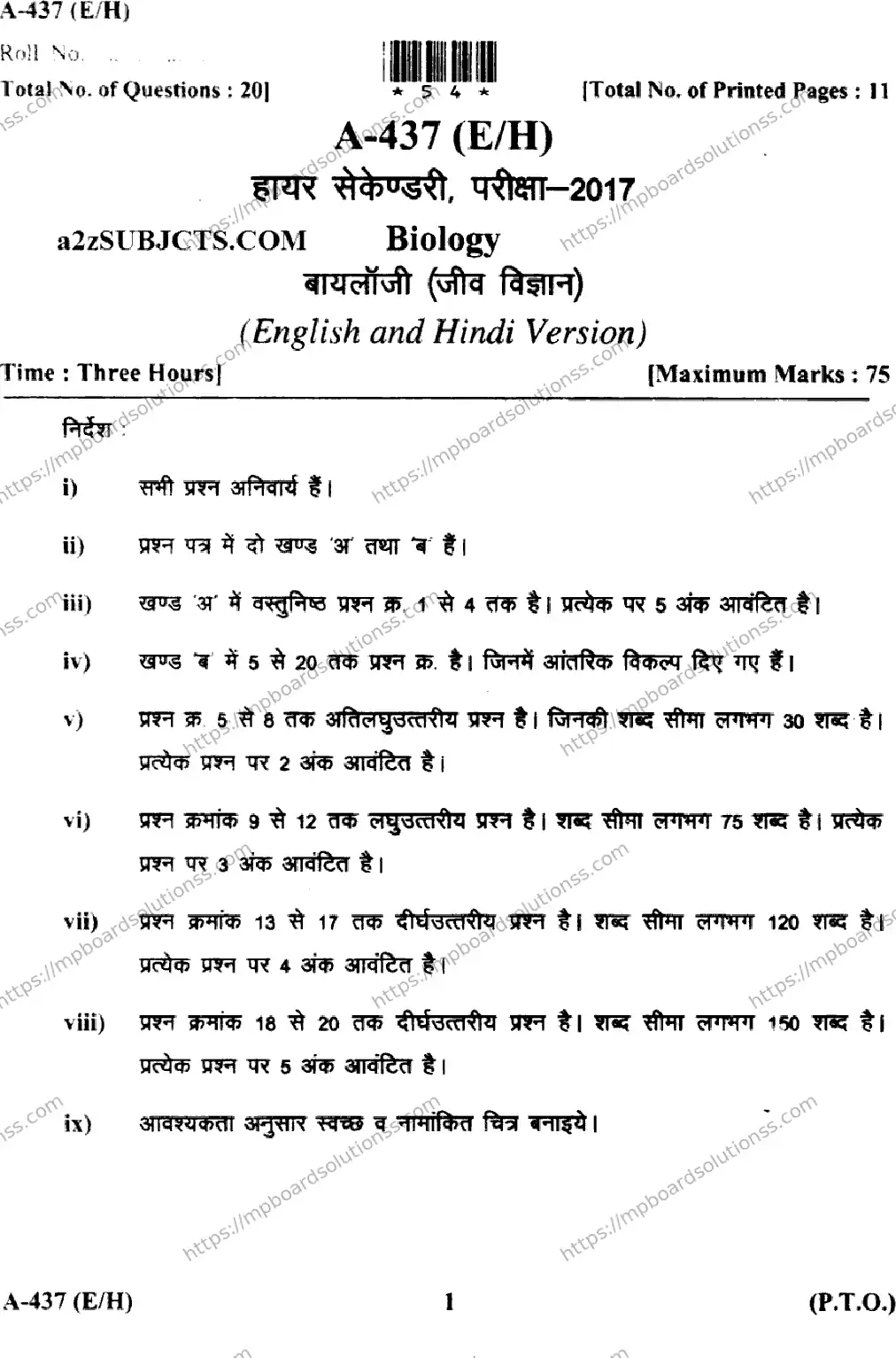 MP Board Class 12 Biology EH-885872 Final Paper 2017 Image 1