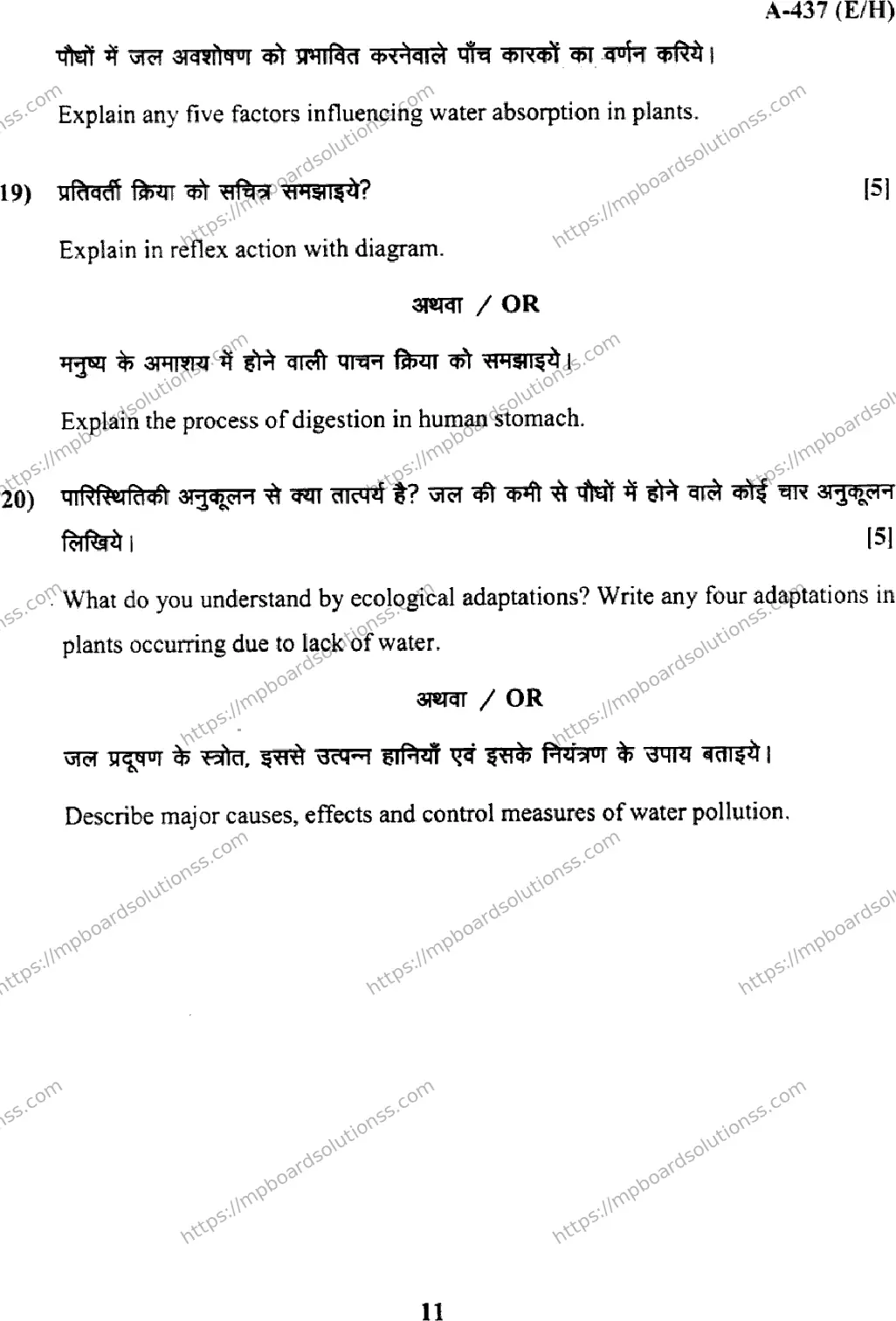 MP Board Class 12 Biology EH-885872 Final Paper 2017 Image 11