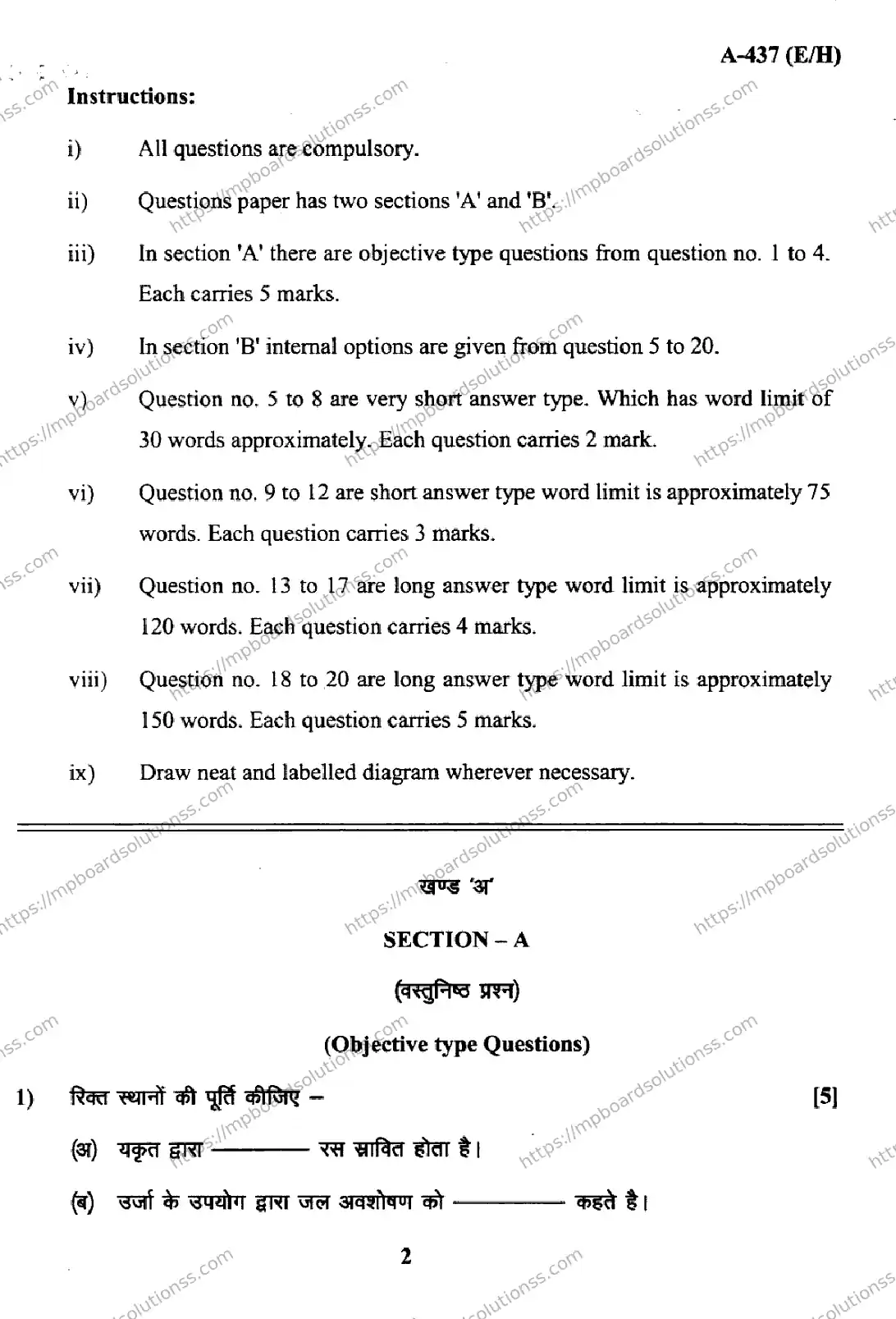 MP Board Class 12 Biology EH-885872 Final Paper 2017 Image 2