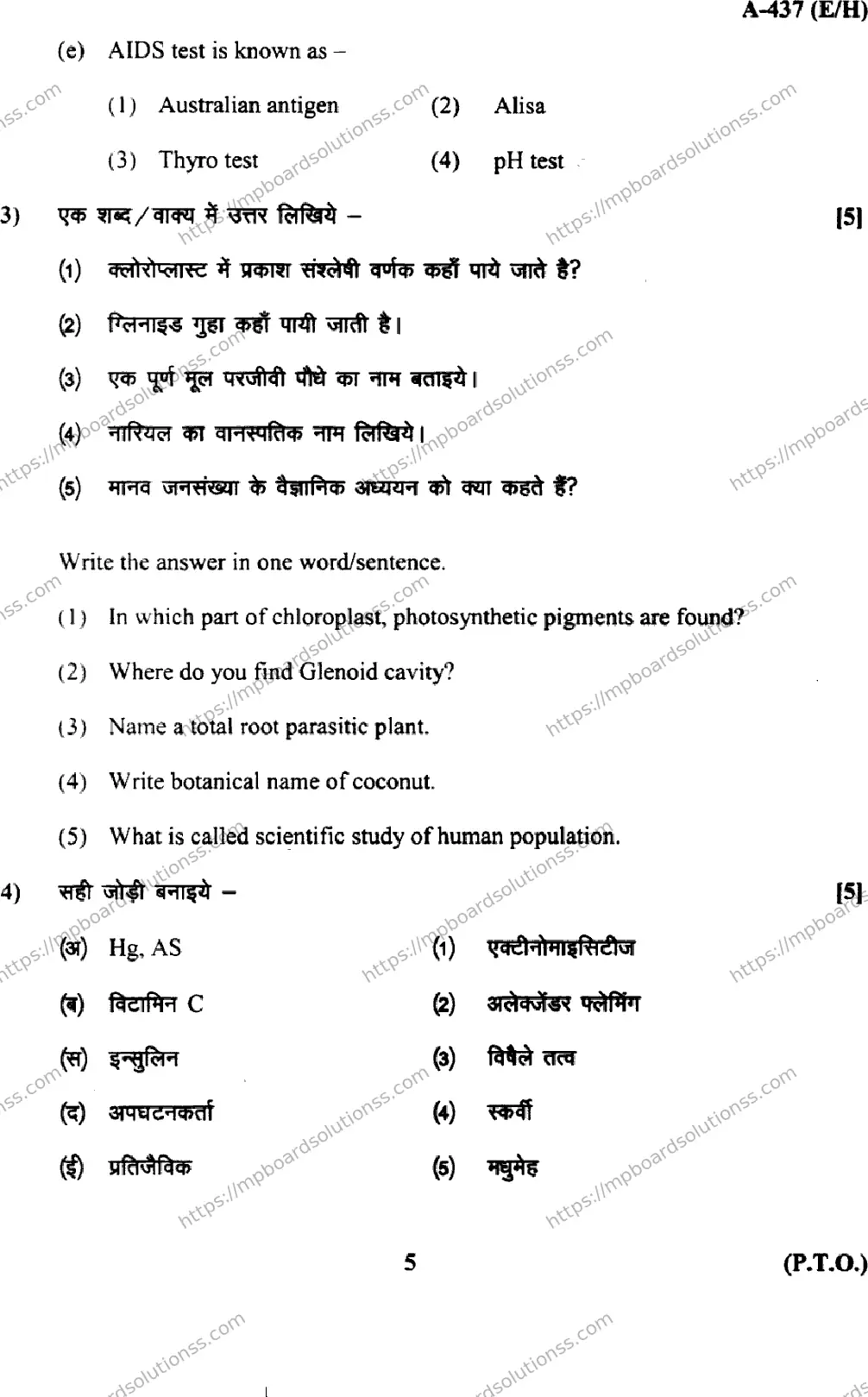 MP Board Class 12 Biology EH-885872 Final Paper 2017 Image 5