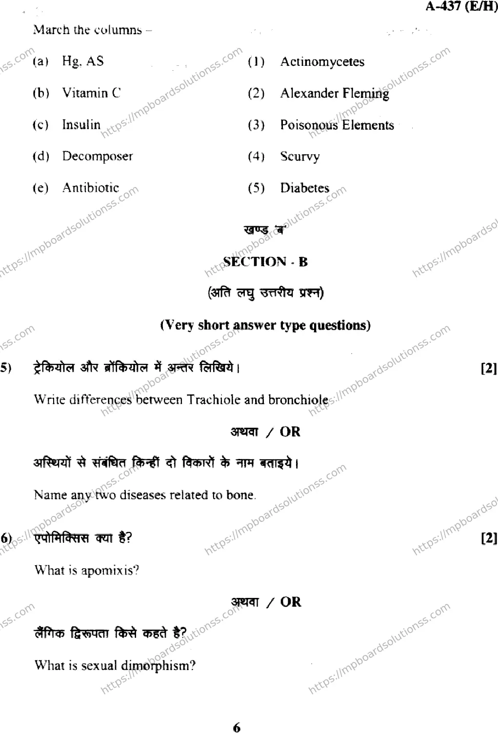MP Board Class 12 Biology EH-885872 Final Paper 2017 Image 6