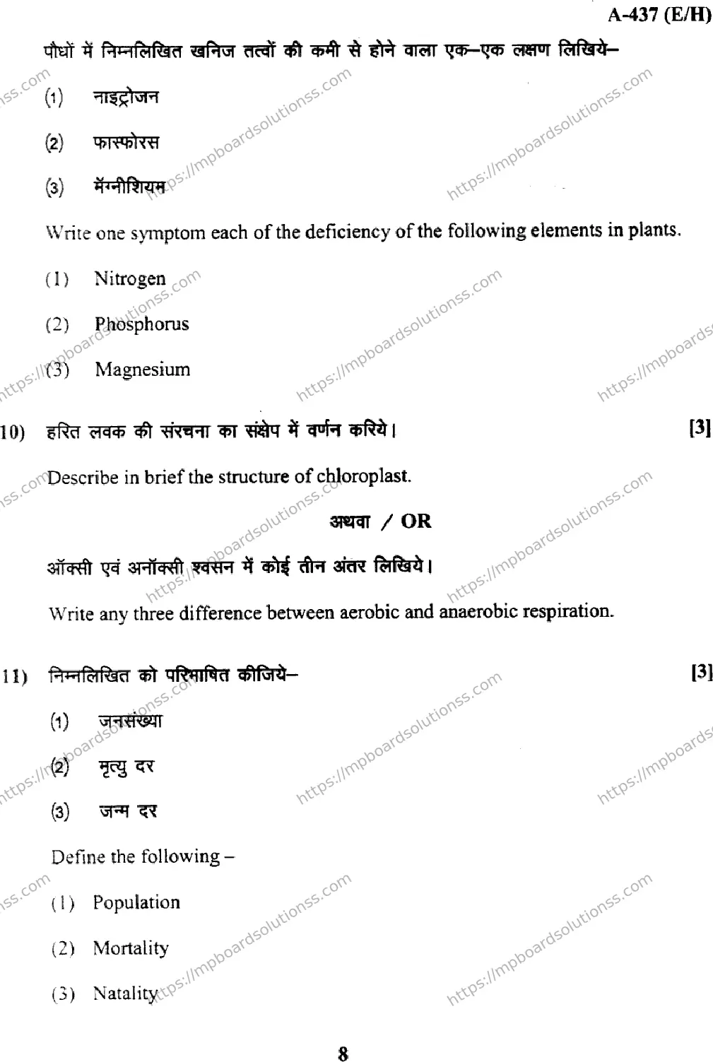 MP Board Class 12 Biology EH-885872 Final Paper 2017 Image 8