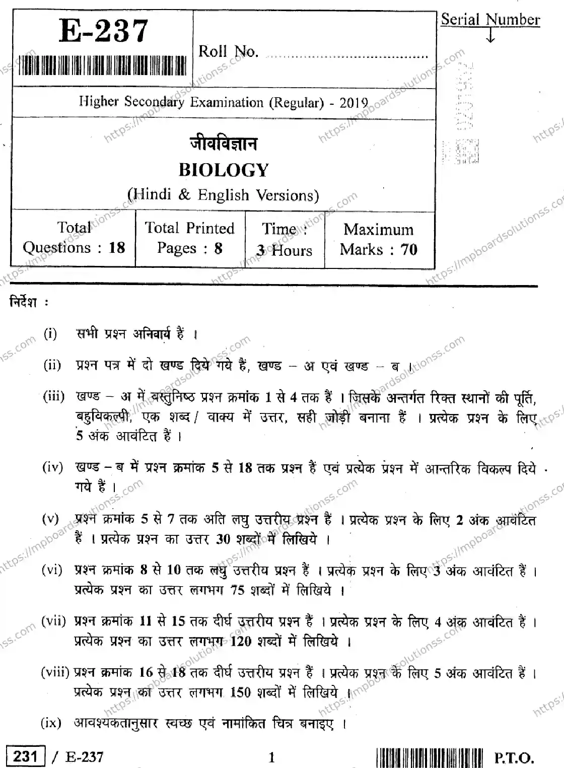 MP Board Class 12 Biology HE-154920 Final Paper 2019 Image 1