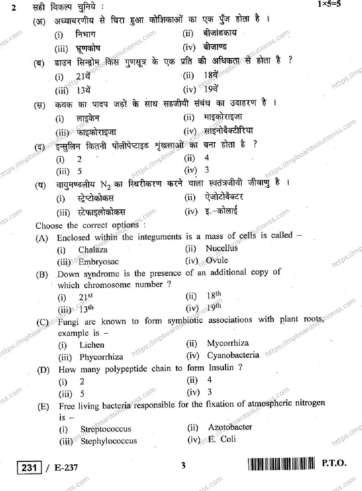 MP Board Class 12 Biology HE-154920 Final Paper 2019 Image 3