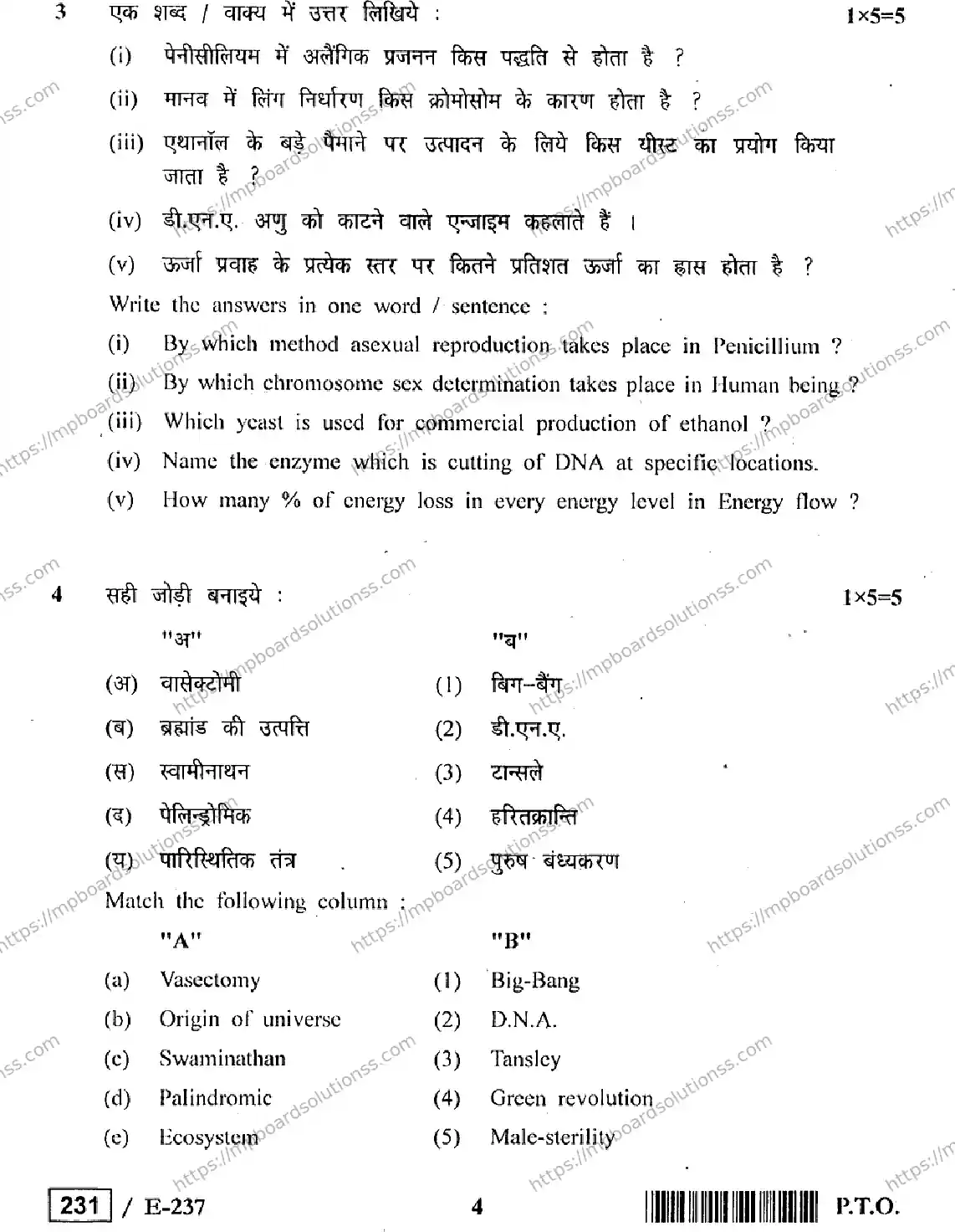 MP Board Class 12 Biology HE-154920 Final Paper 2019 Image 4