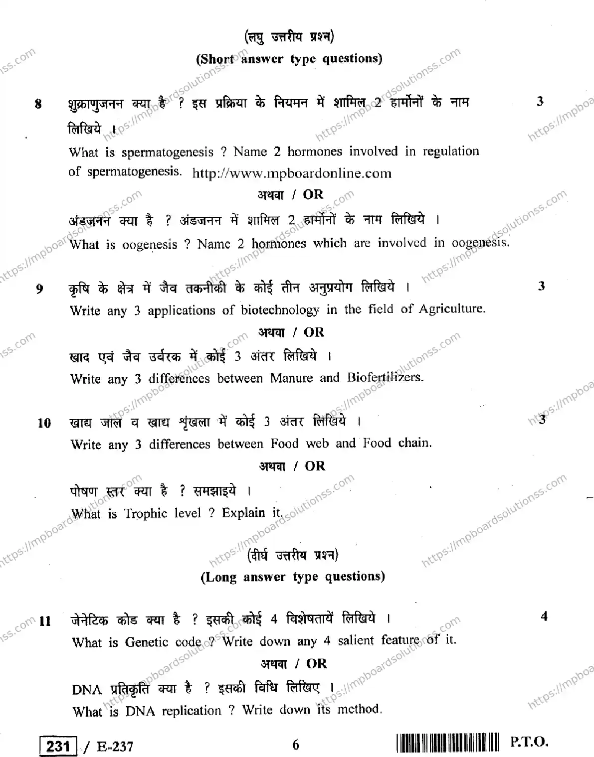 MP Board Class 12 Biology HE-154920 Final Paper 2019 Image 6