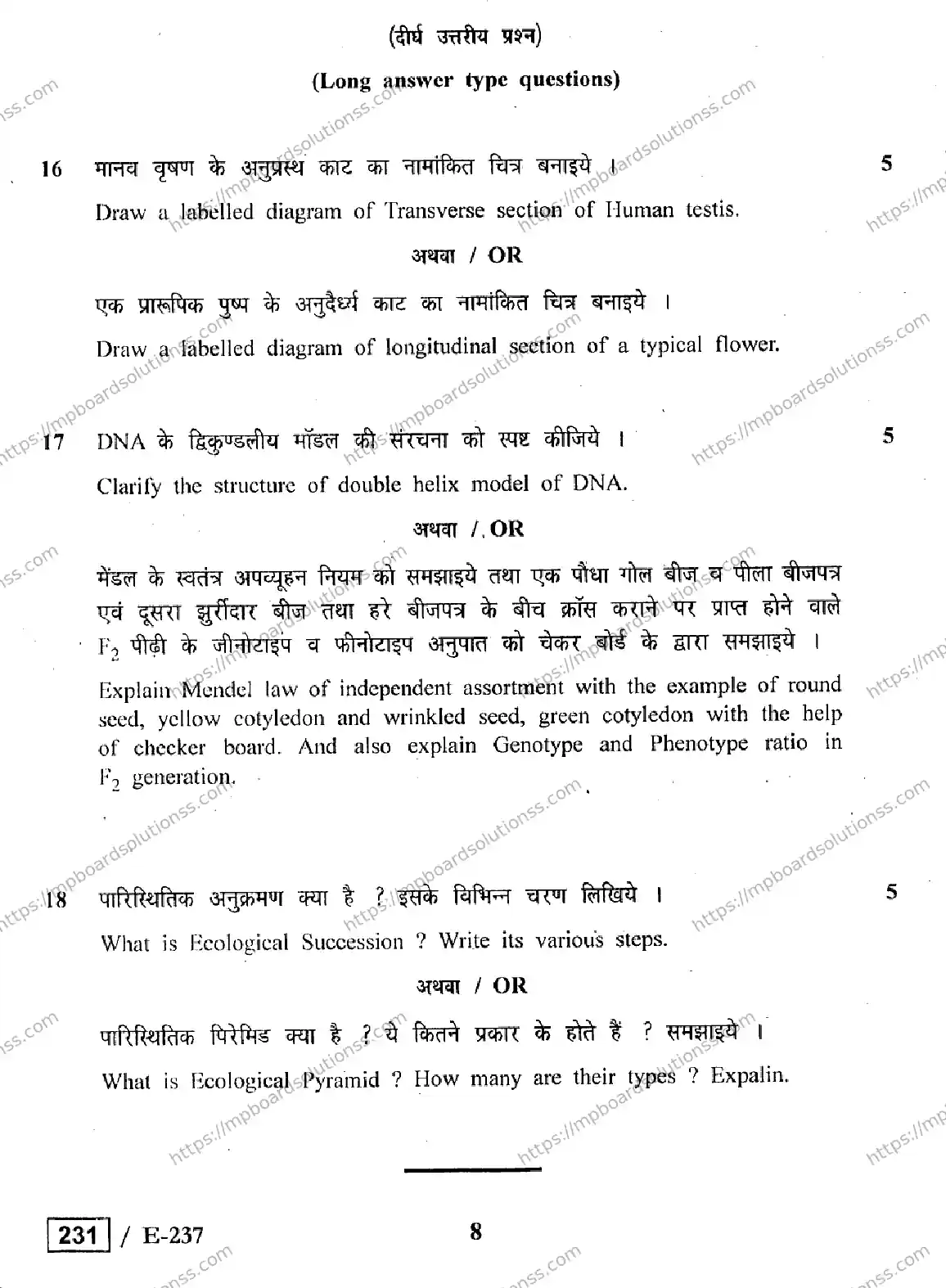 MP Board Class 12 Biology HE-154920 Final Paper 2019 Image 8