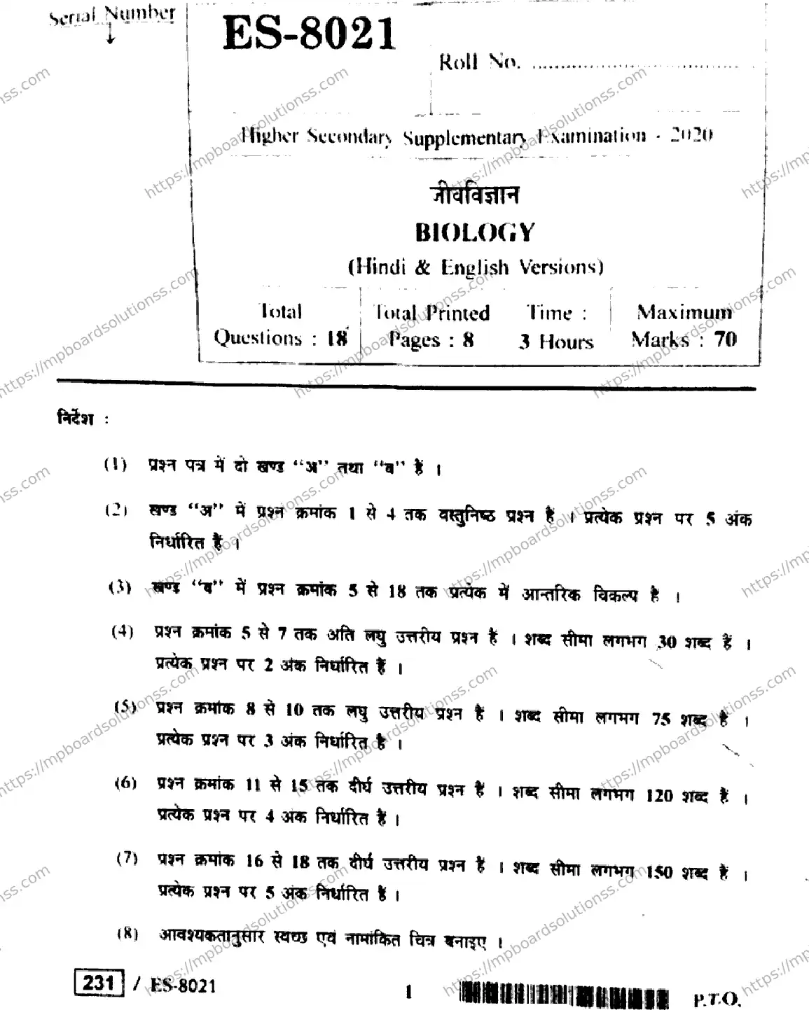 MP Board Class 12 Biology HE-188321 Final Paper 2020 Image 1